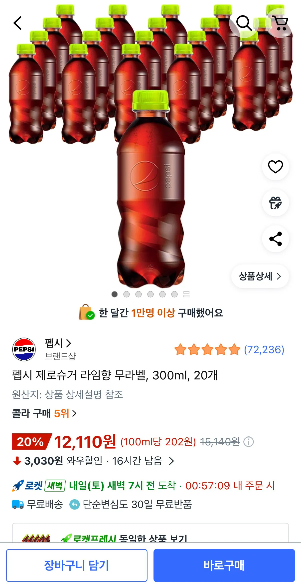 IMG_7861.jpeg [쿠팡와우] 펩시 제로슈거 라임향 무라벨, 300ml, 20개 (12,110원) (와우무료)