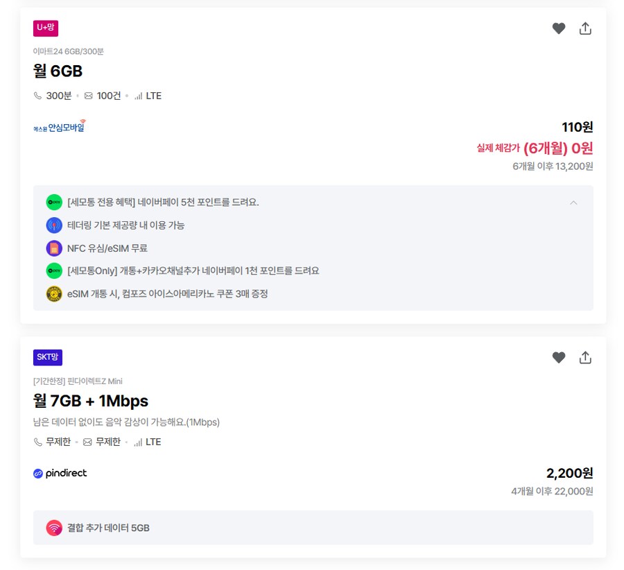 [세모통] SKT 알뜰폰 월 100GB + 5Mbps 4개월 3,300원_2.png