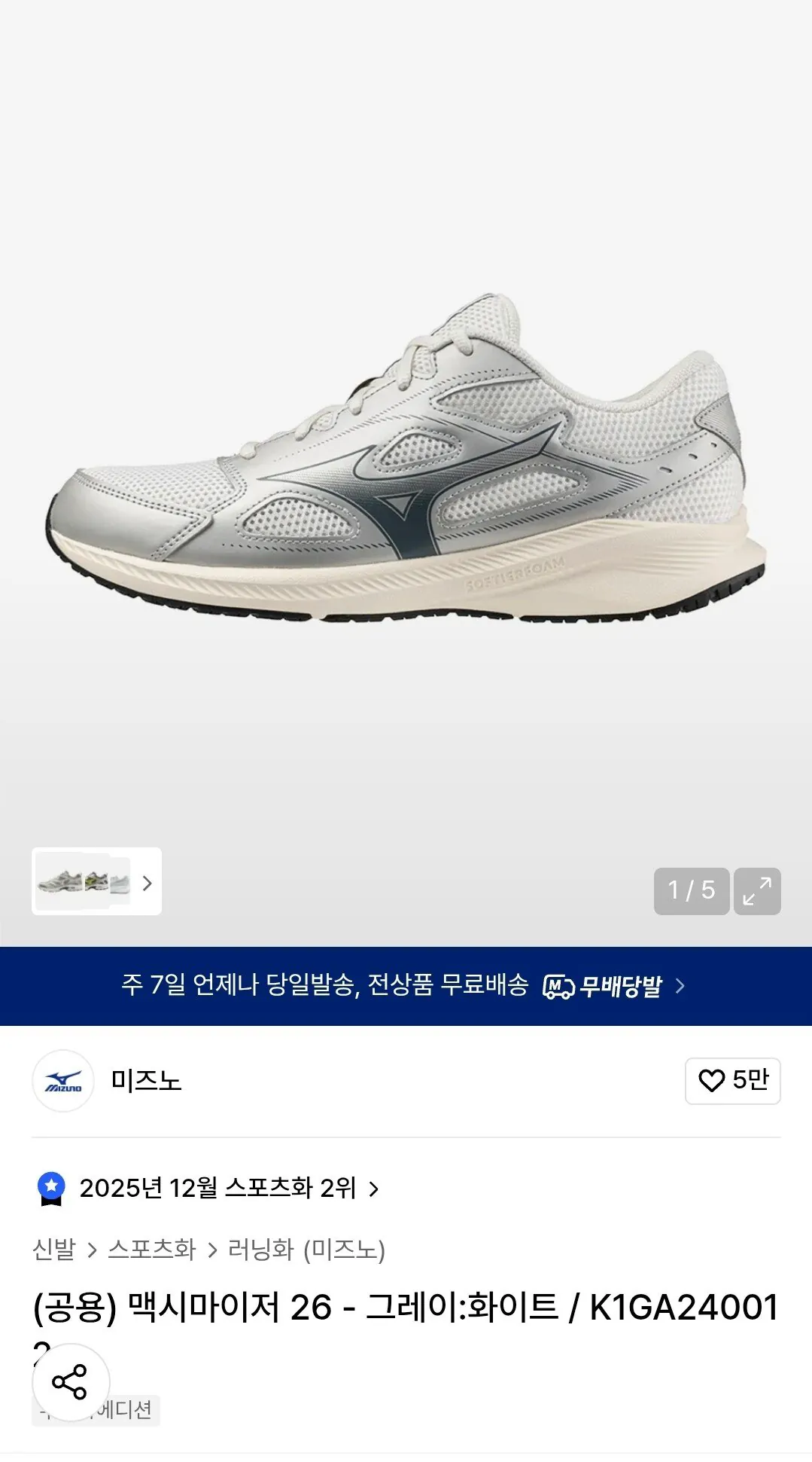 38182.jpg [무신사] 미즈노 맥시마이저 26 (38,500원) (무료)