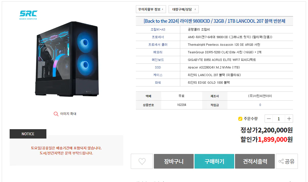 image.png [서린컴퓨터] 9800x3d 리안리 랜쿨 207 반본체 블랙/화이트 (1,899,000원) (무료)