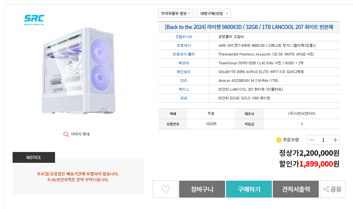 image.png [서린컴퓨터] 9800x3d 리안리 랜쿨 207 반본체 블랙/화이트 (1,899,000원) (무료)