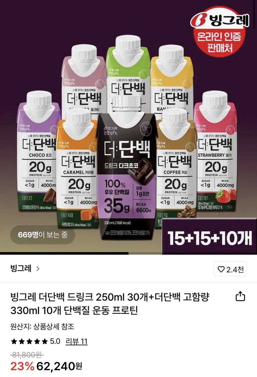 [롯데온] 빙그레 더단백 드링크 30개+고함량 10개 (51,900원/무료)_1.jpg