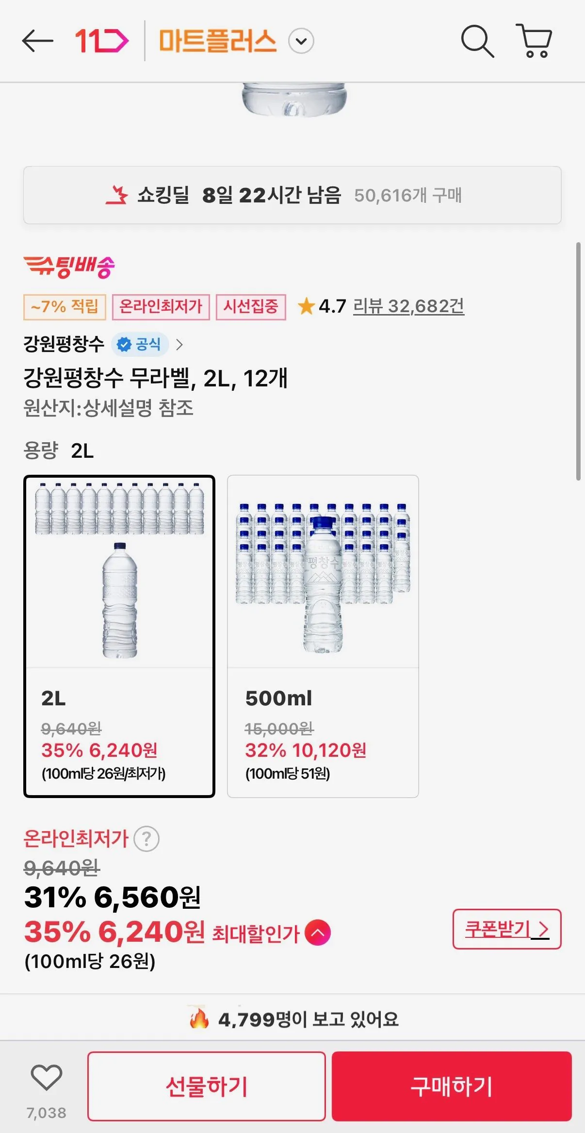 [11번가] 강원평창수 무라벨, 2L, 12개 (6,240원) (무료배송)
