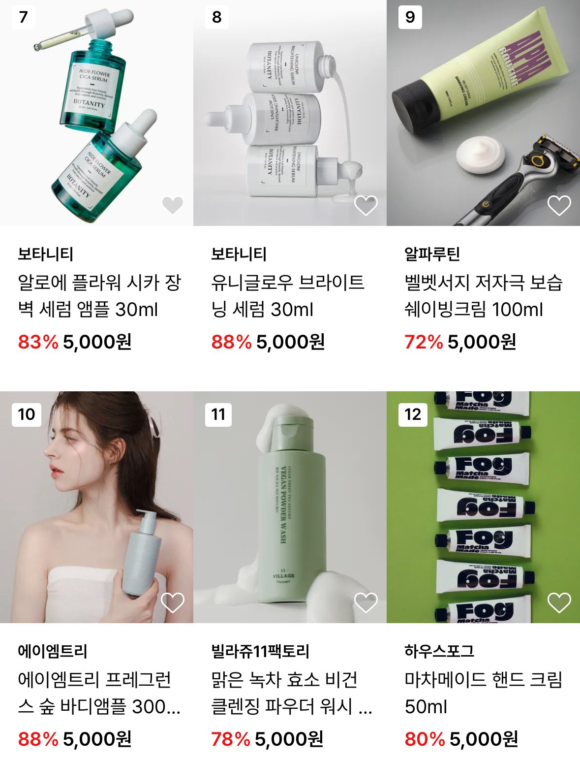 IMG_9335.jpeg [무신사] 무신사 뷰티 5000원 특가 (5,000원) (무료)