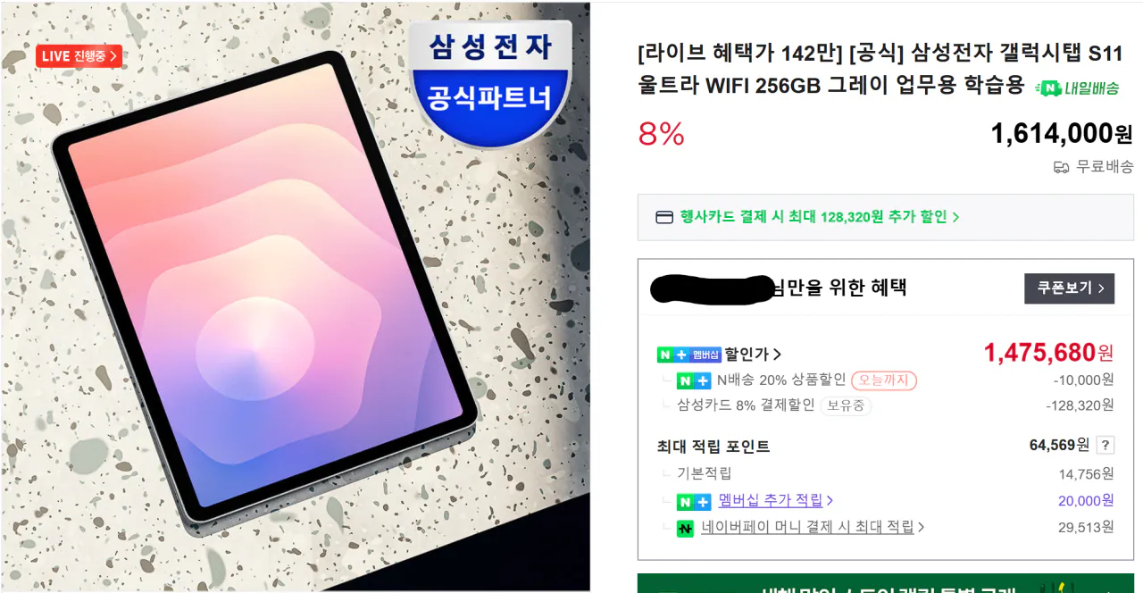 1.png [네이버] 갤럭시탭 S11 울트라 WIFI 256GB (1,475,680원) (무료)