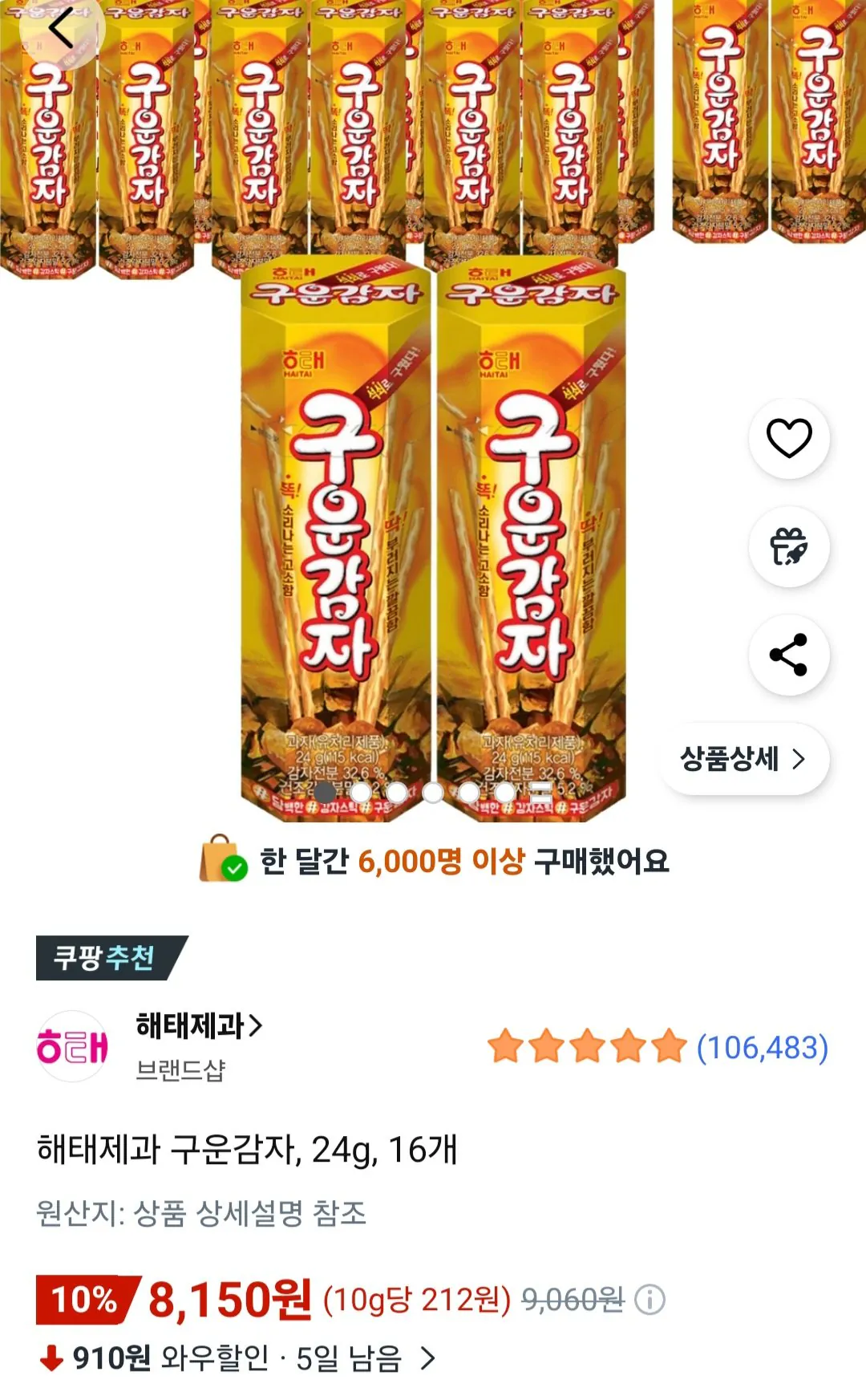 [쿠팡와우] 해태제과 구운감자, 24g, 16개 (8,150원) (무료)