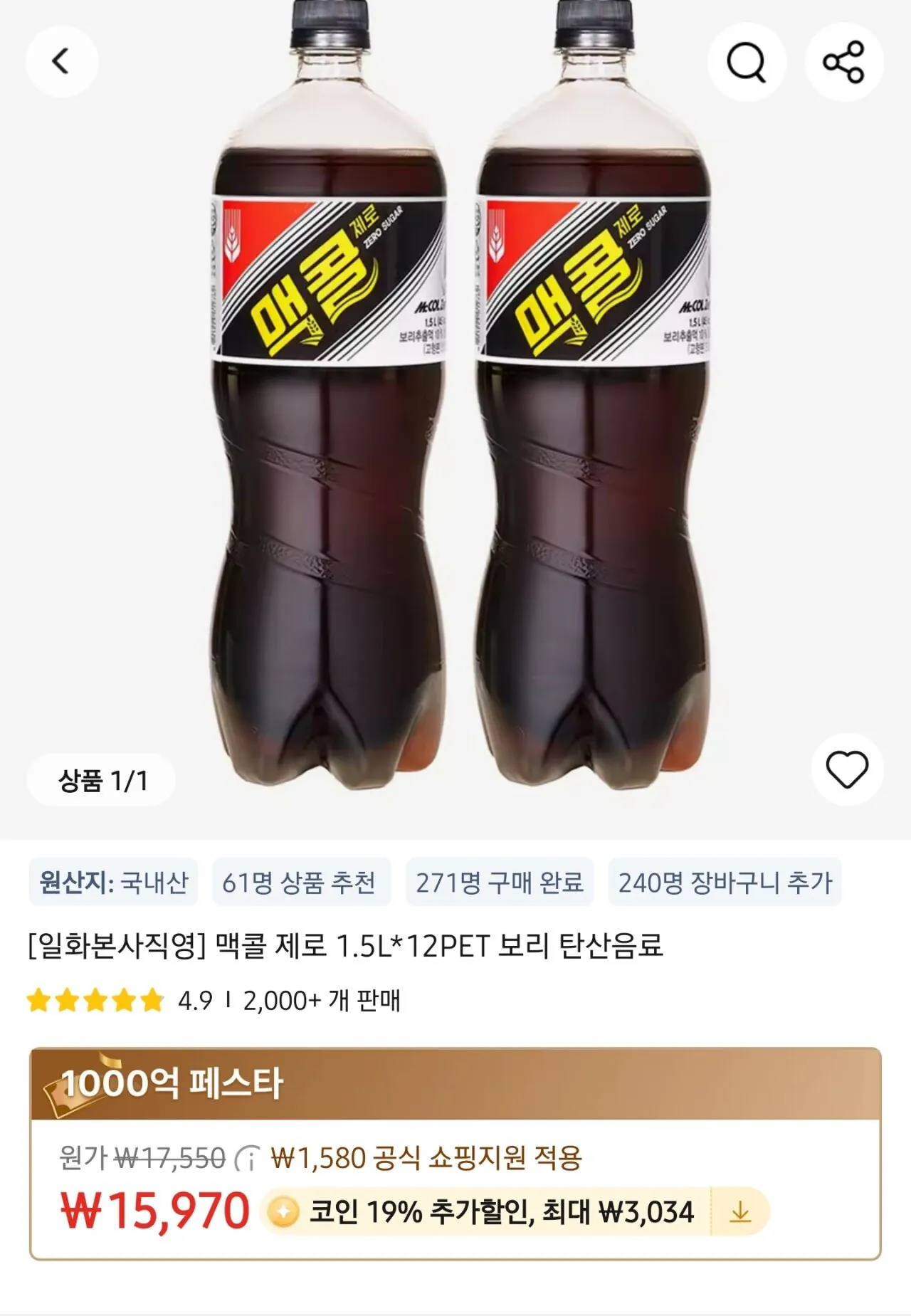 [알리] 맥콜 제로 1.5L12pet (15,970원) (무료)