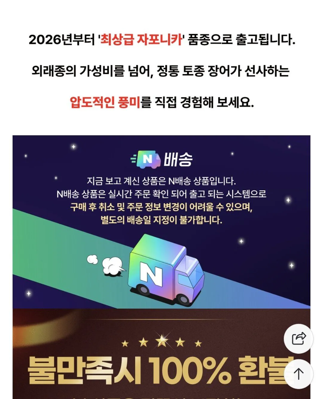 Screenshot_20260109_114528_Chrome.jpg [네이버] 멤버쉽무배 자포니카 민물장어 손질후 700g (18,300원) (네멤무배)