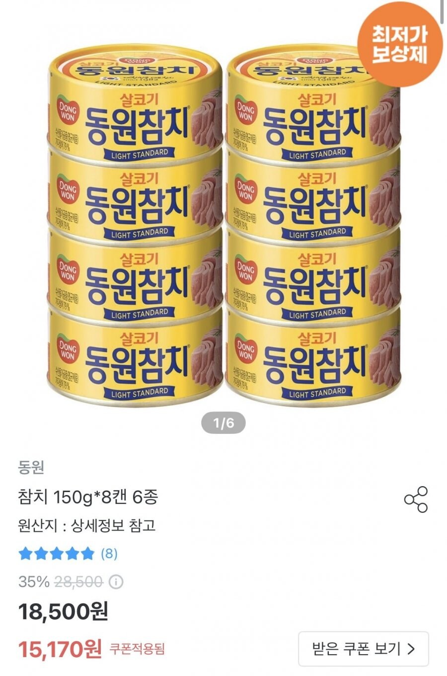 [오늘의집] 동원참치 150g*8캔 6종 / 14,109원_1.jpg