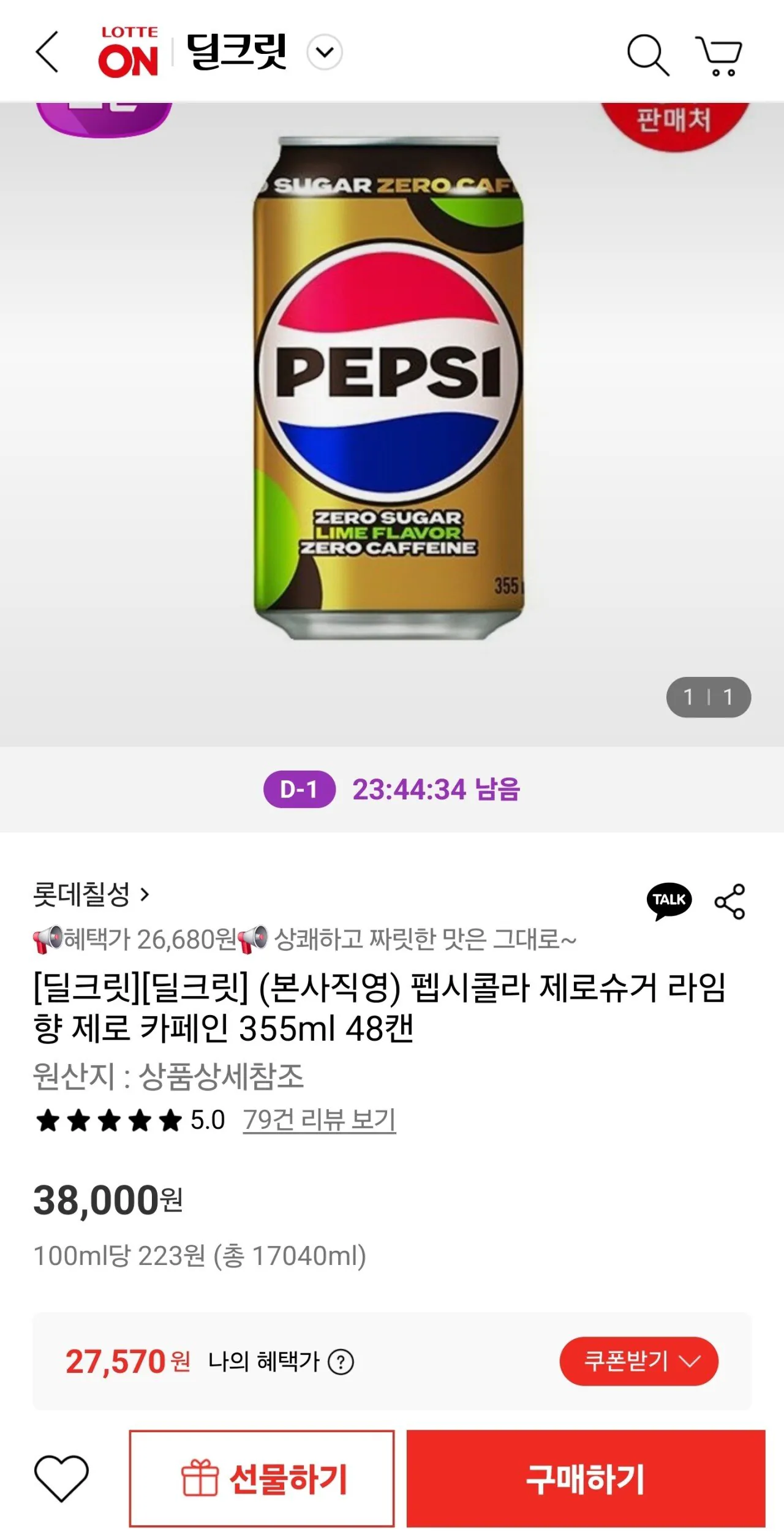 1767968944541.jpg [롯데온] 펩시콜라 제로슈거 라임향 제로 카페인 355ml 48캔 (27,570원) (무배)