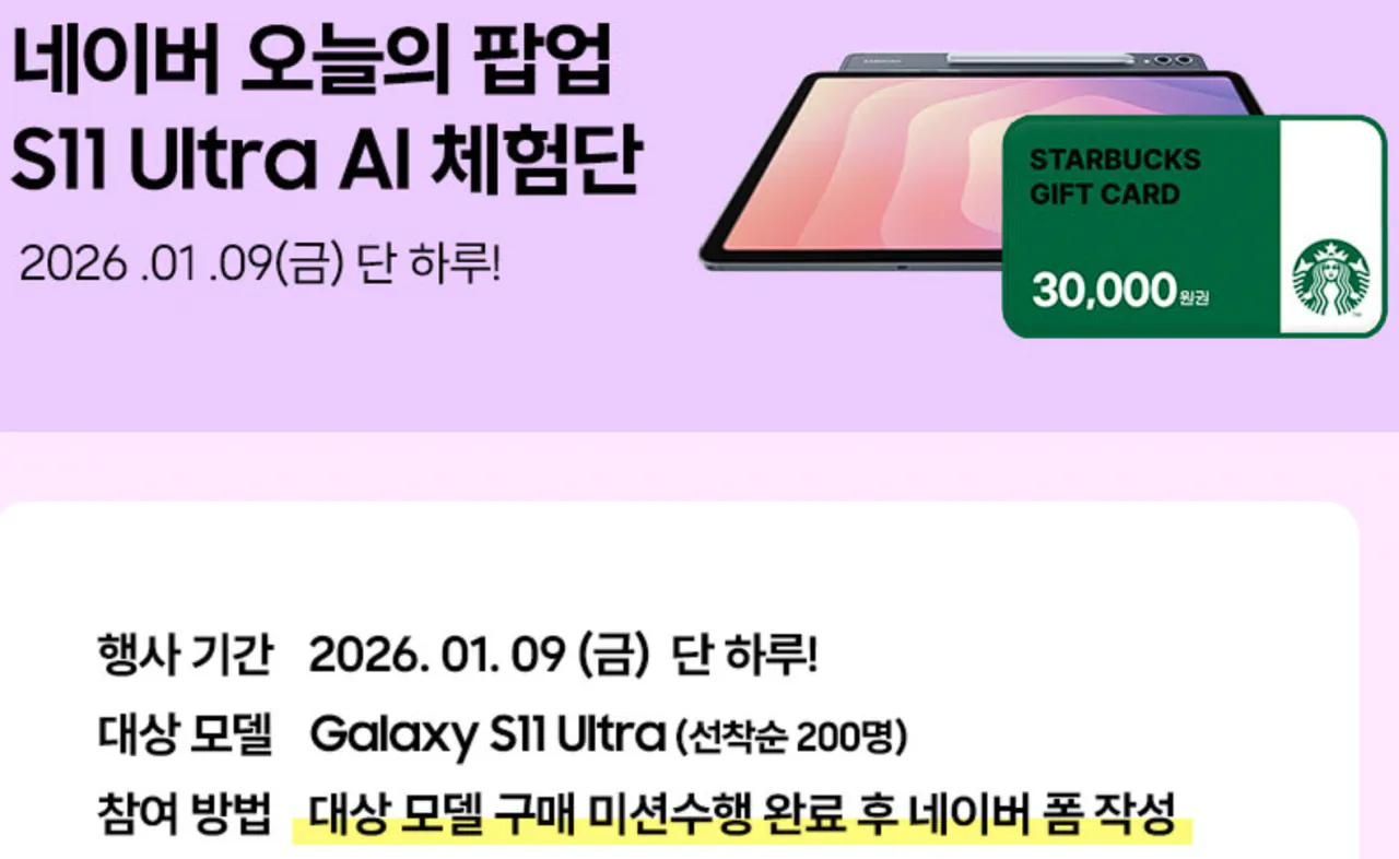 2.png [네이버] 갤럭시탭 S11 울트라 WIFI 256GB (1,475,680원) (무료)