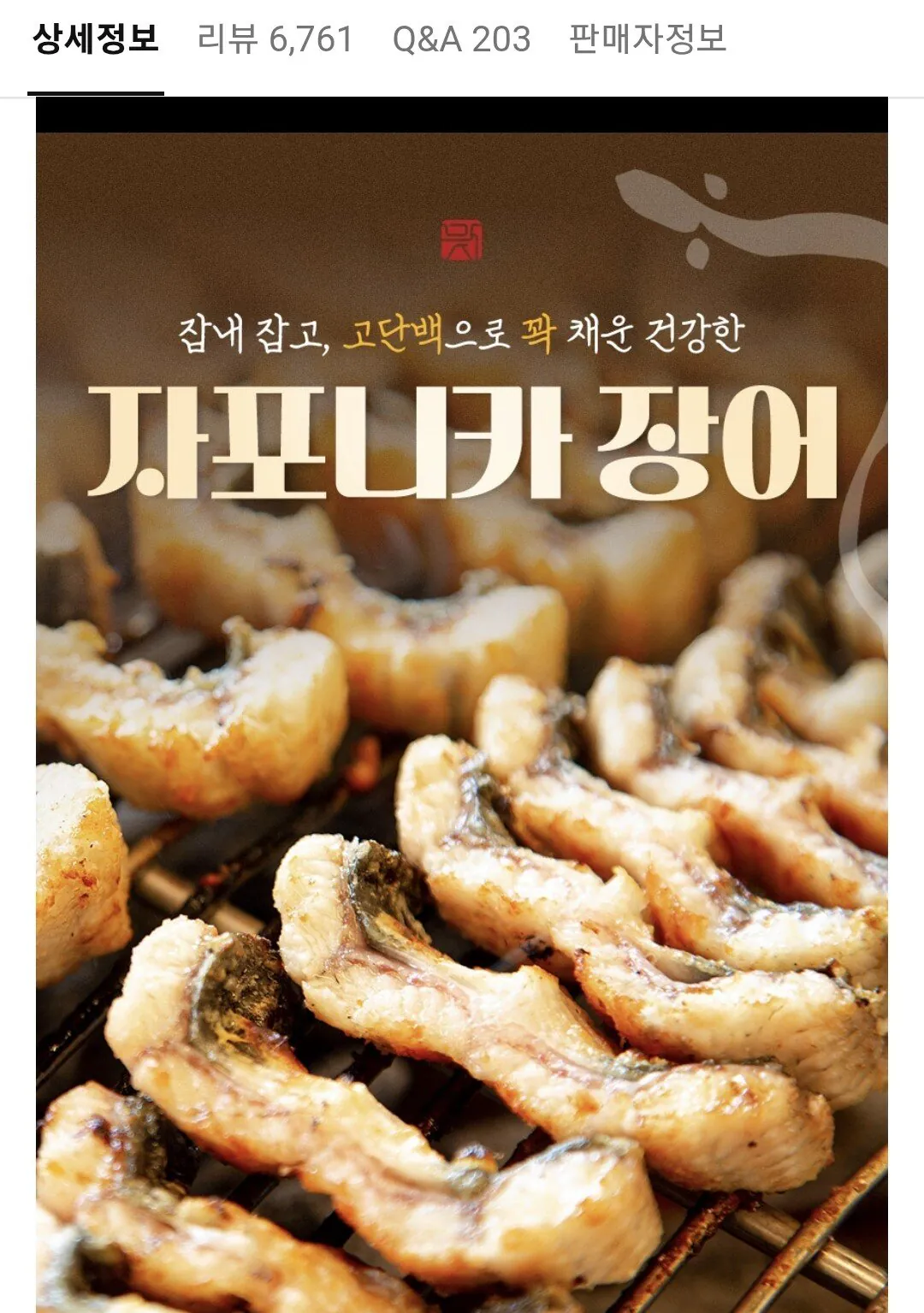 Screenshot_20260109_114504_Chrome.jpg [네이버] 멤버쉽무배 자포니카 민물장어 손질후 700g (18,300원) (네멤무배)