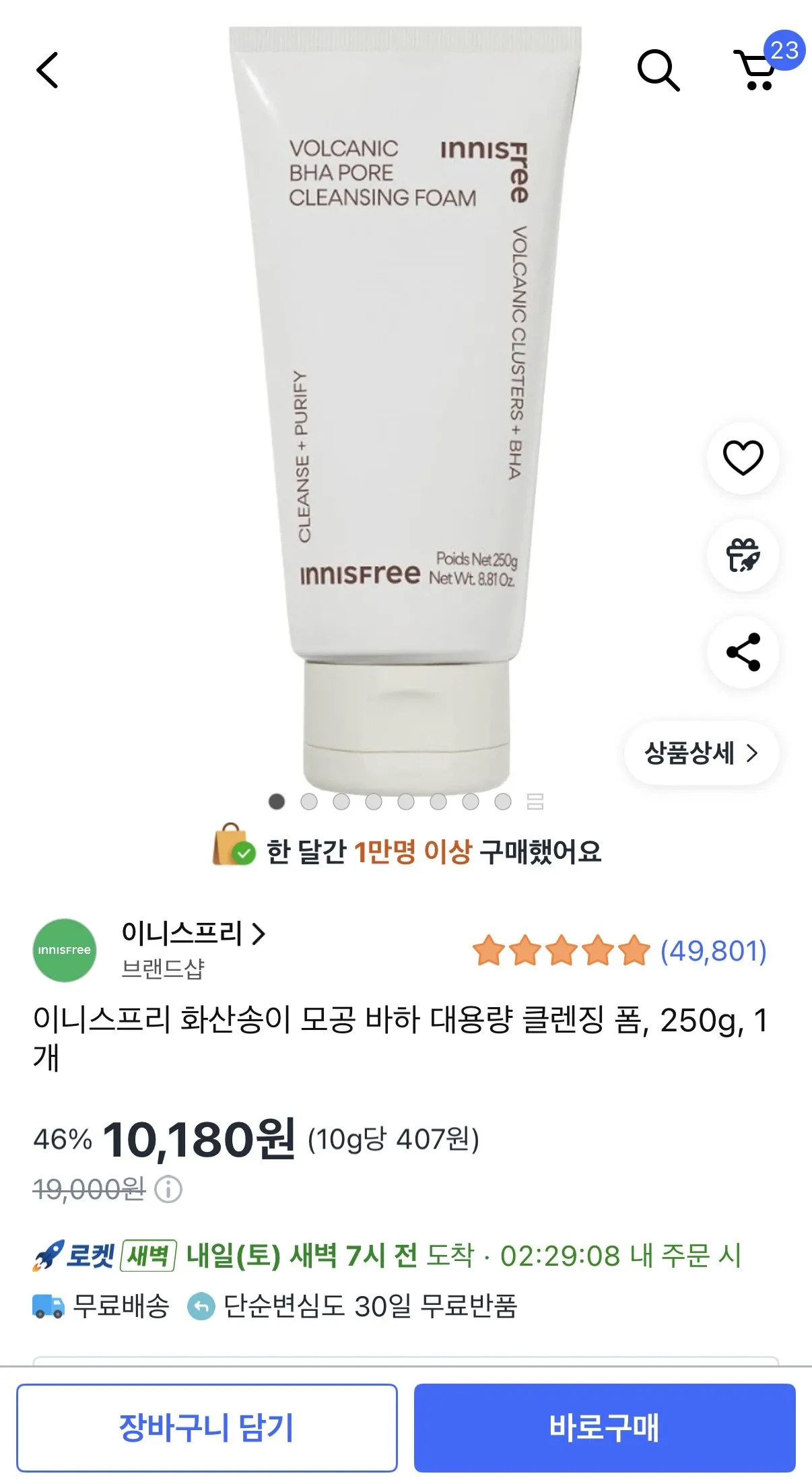 [쿠팡] 이니스프리 화산송이 모공 바하 대용량 클렌징 폼, 250g, 1개 (10,180원) (0원)