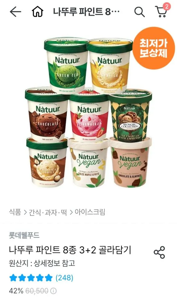 [오늘의집] 나뚜루 파인트 8종 3+2 골라담기 / 26,291원_1.webp