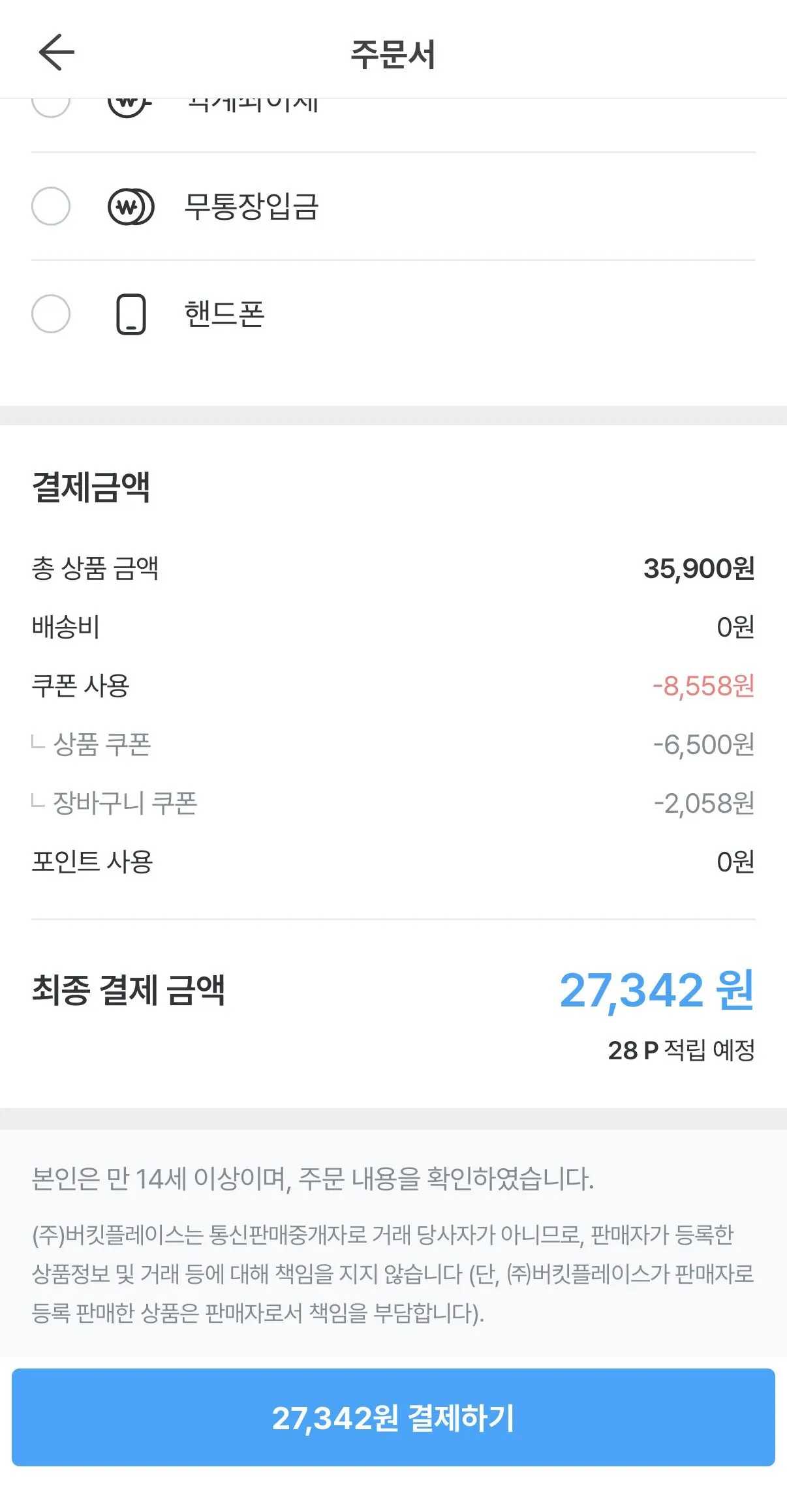 [오늘의집] 펩시 제로슈거 라임향 제로카페인 355ml*48개 (27,342원) (무료)