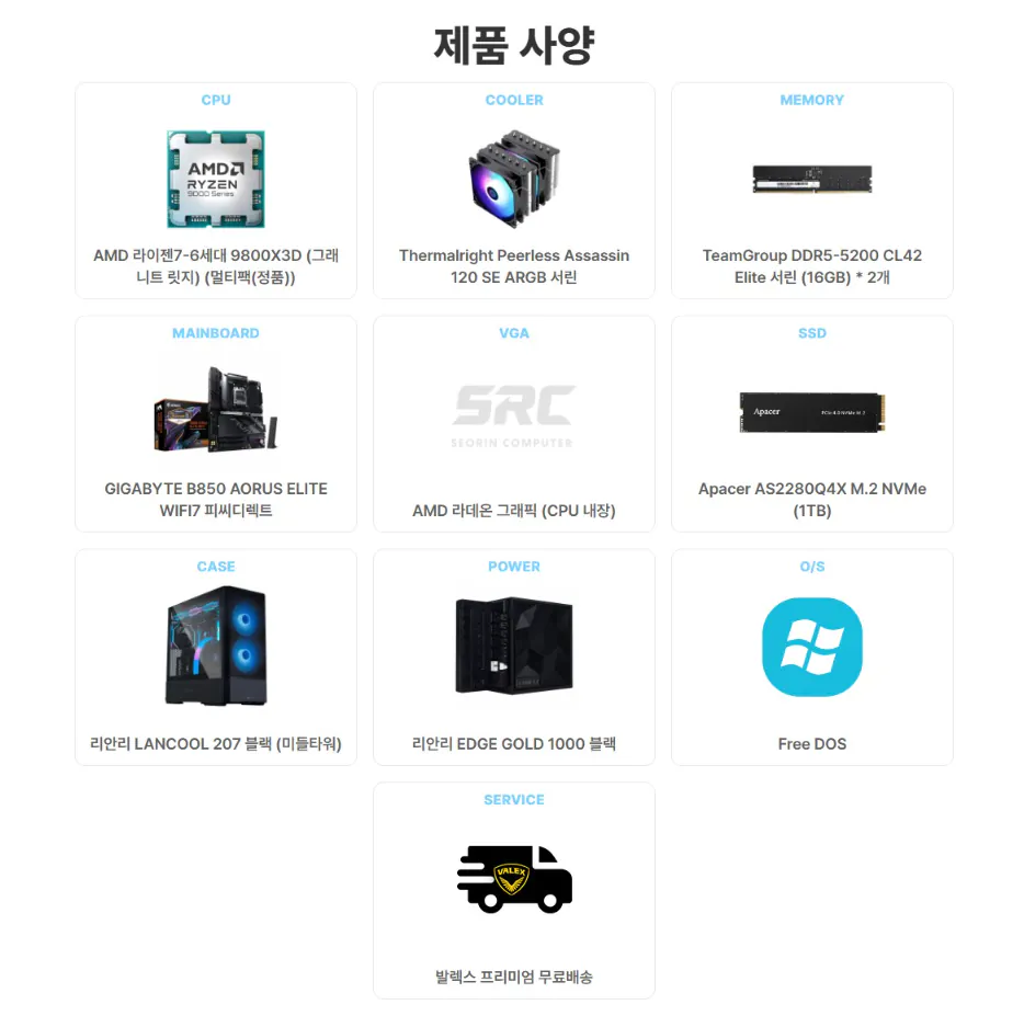 image.png [서린컴퓨터] 9800x3d 리안리 랜쿨 207 반본체 블랙/화이트 (1,899,000원) (무료)