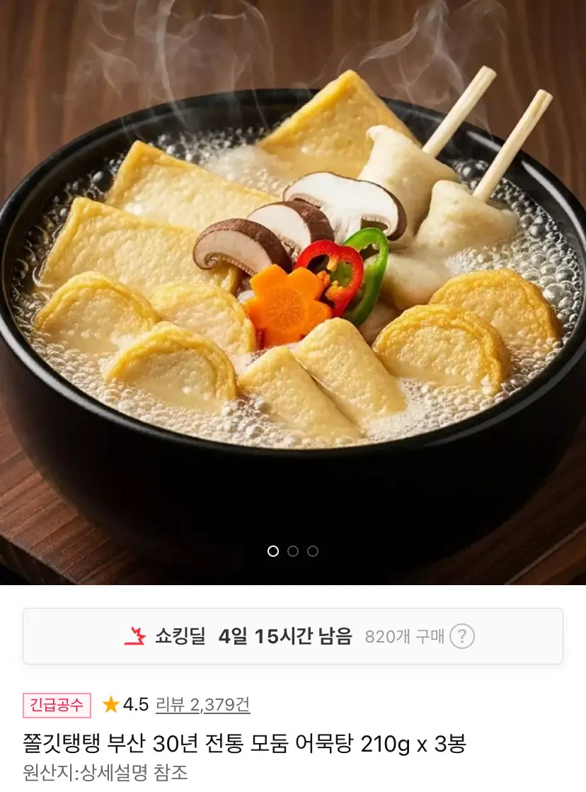 IMG_3910.jpeg [11번가] 야심찬 어묵탕 210그램 3봉 (9,920원) (무료)