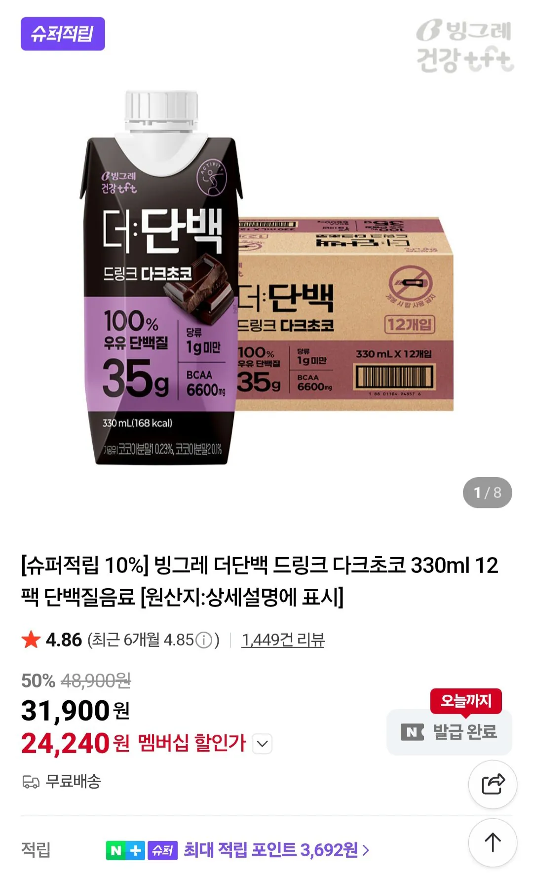 [네이버] 빙그레 더단백 드링크 다크초코 330ml 12개 네이버멤버십 (24,240원) (무료)