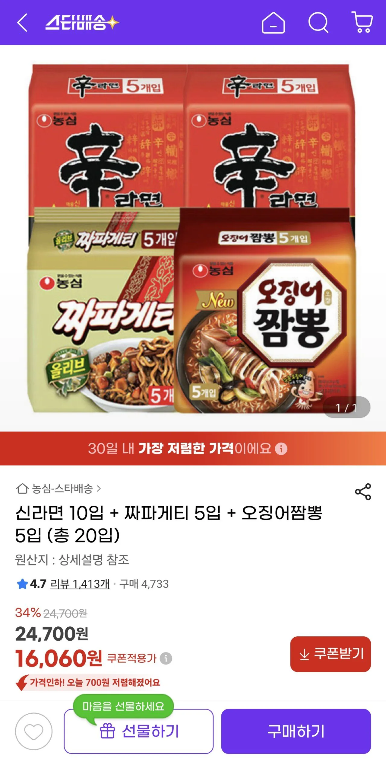 Screenshot_20260109_190022_G.jpg [지마켓] 신라면10입+오징어짬뽕5입+짜파게티5입(총20봉) (16,060원) (무료)