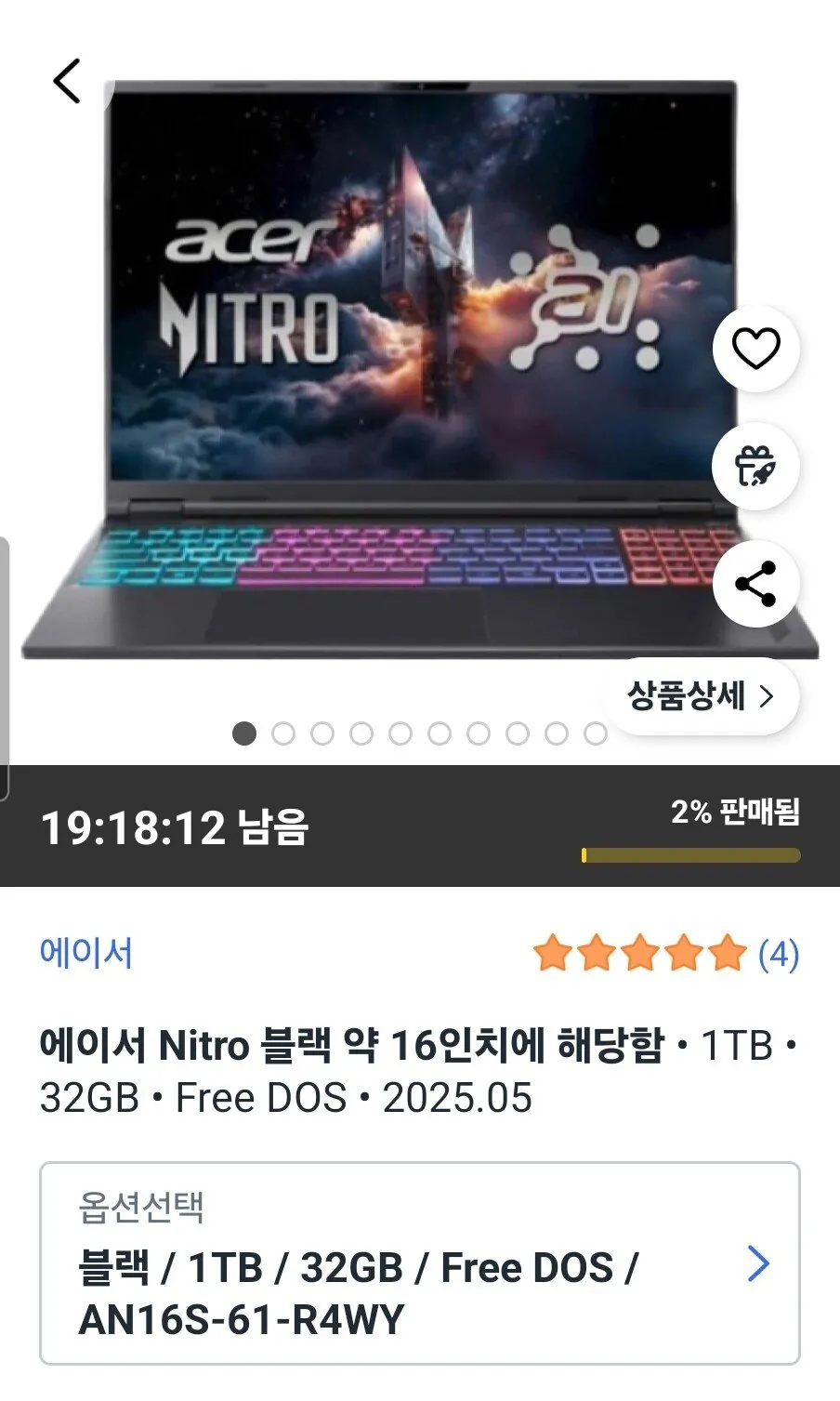[쿠팡] 에이서 2025 니트로 16 라이젠 AI 라이젠 AI 300 시리즈 지포스 RTX 5070 (1,734,550원) (와우무료)