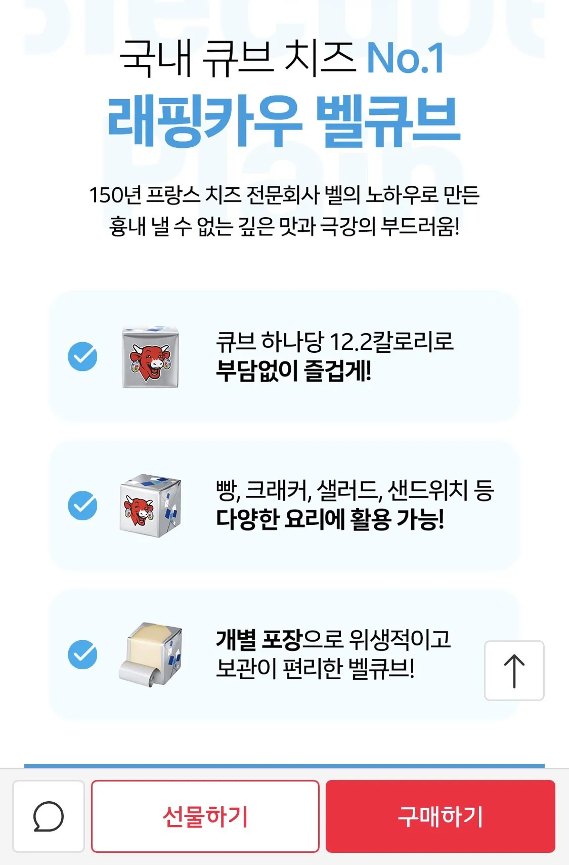 IMG_1579.jpeg [11번가] 래핑카우 24벨큐브 치즈 4종 4팩 (19,710원) (무료)