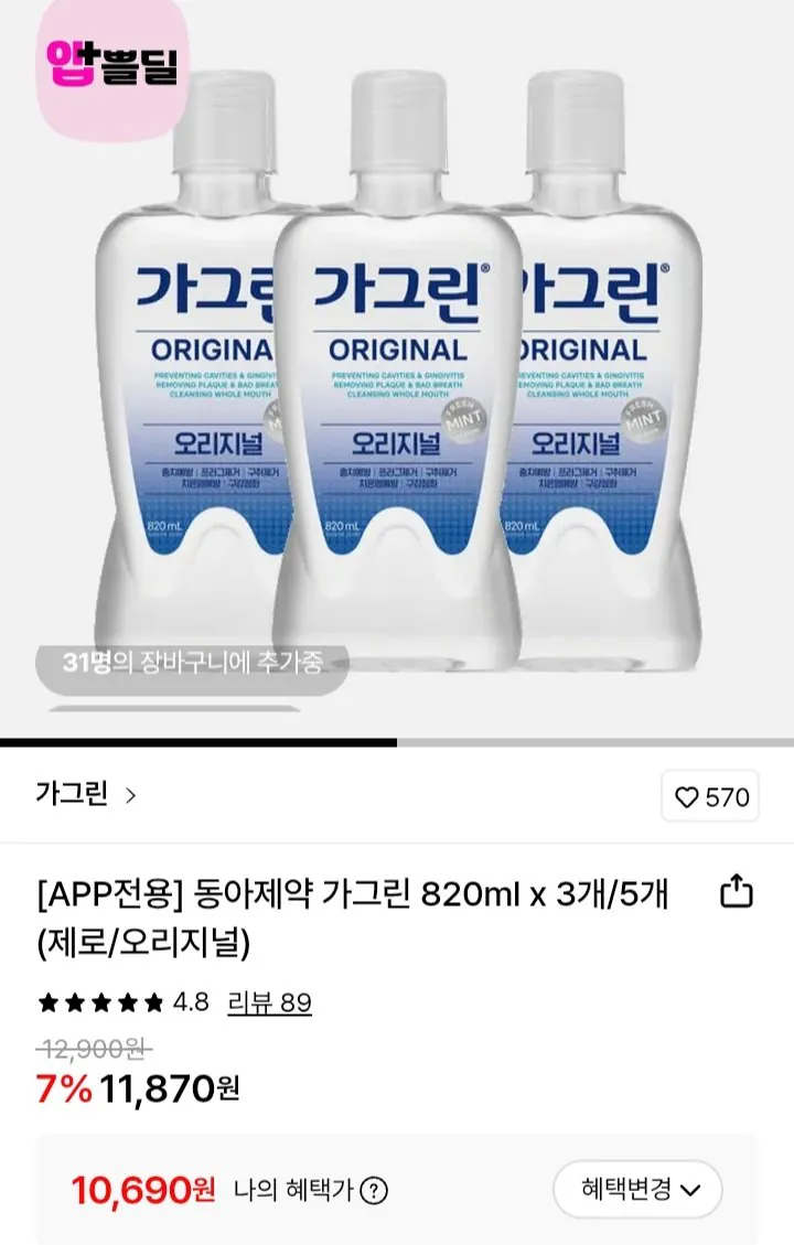 Screenshot_20260109-134730_KakaoTalk.jpg [롯데온] 동아제약 가그린 제로 820ml 3개 (삼성윌렛10,690) (무료)
