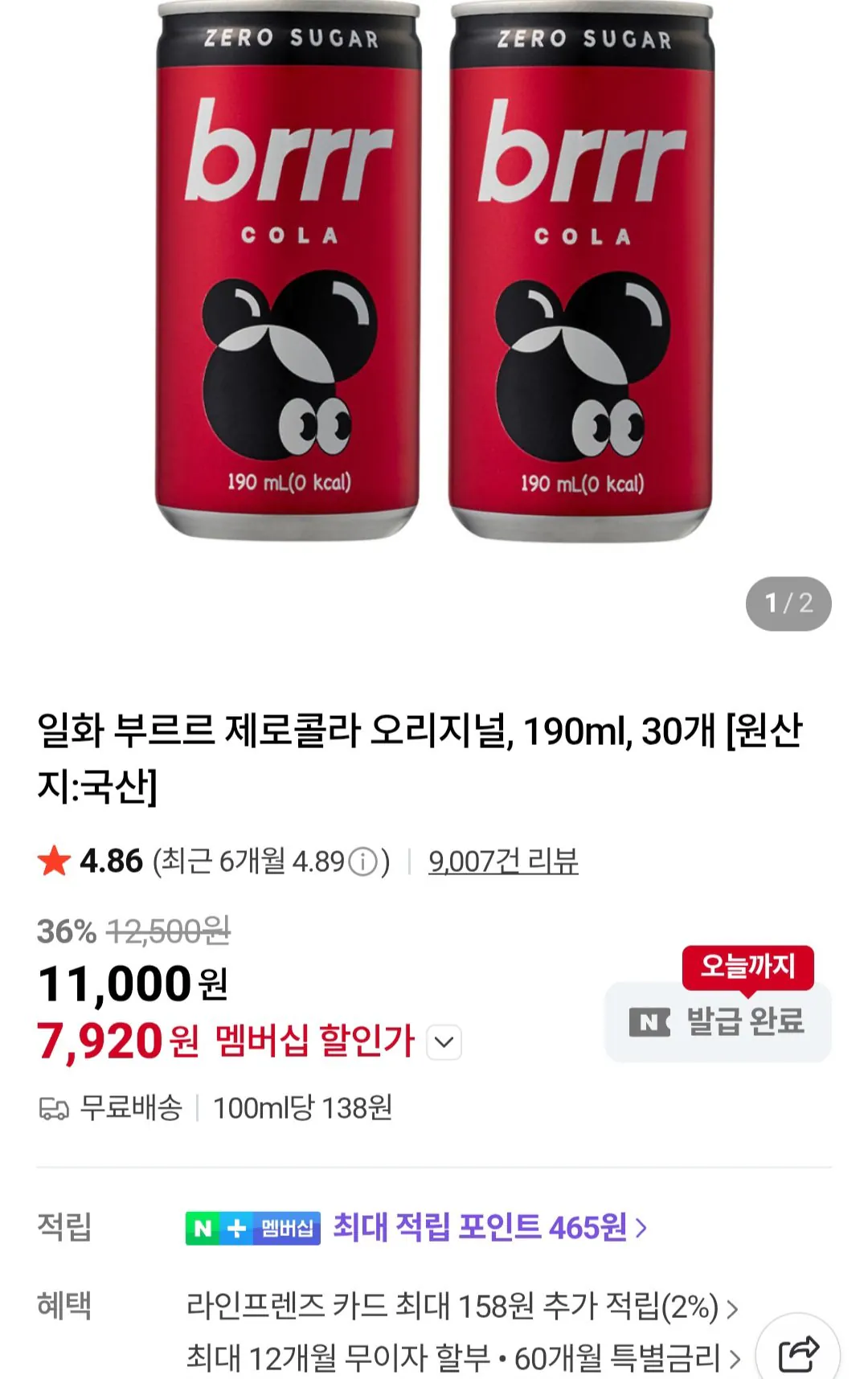[네이버] 부르르 제로콜라 오리지널 190ml, 30개 / 네이버멤버십 (7,920원) (무료)