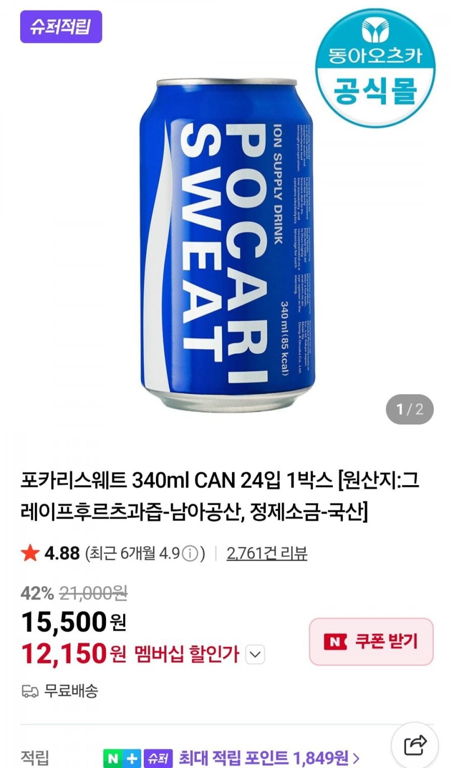 [네이버] 포카리스웨트 340ml CAN 24입 / 12,150원 네멤_1.jpg