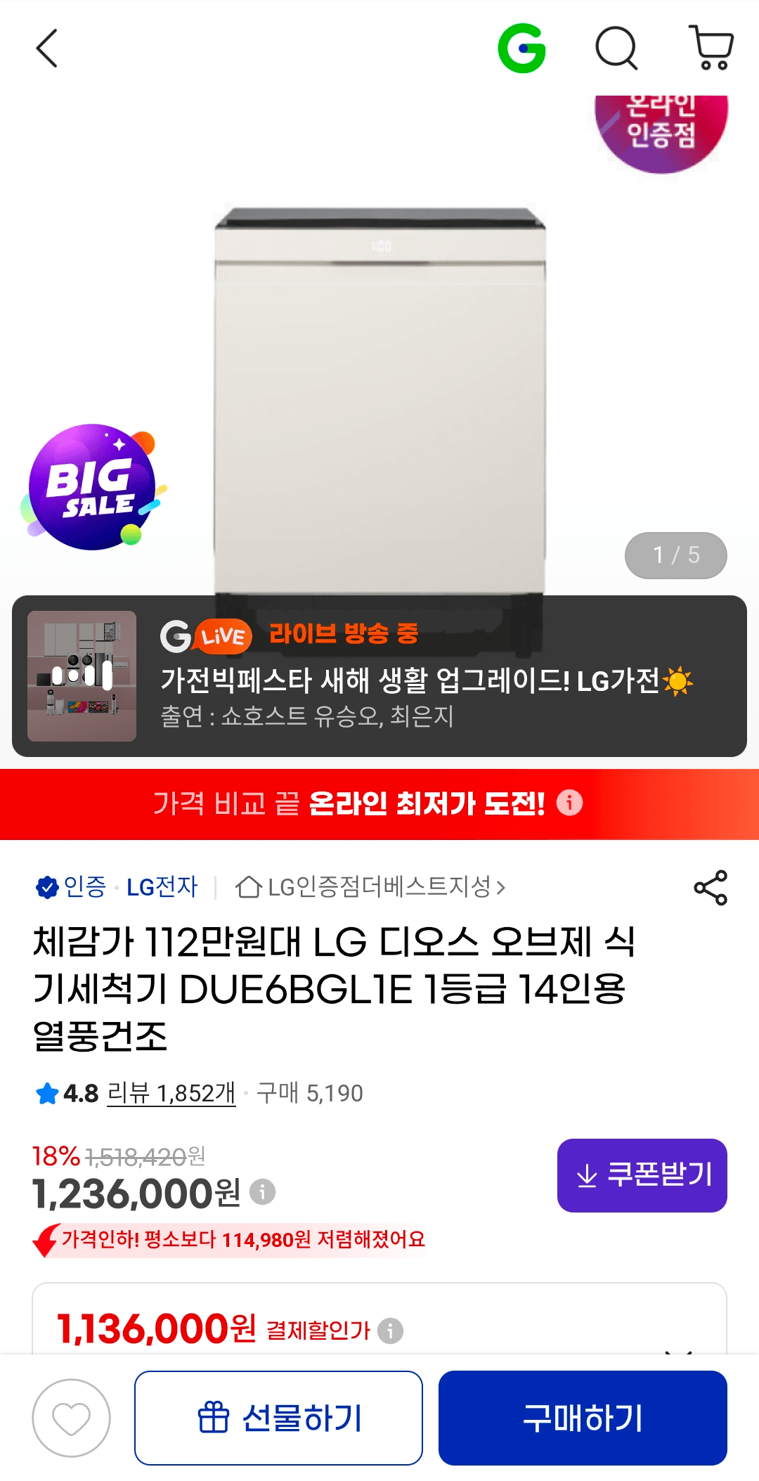 1000072454.png [G마켓] LG 디오스 오브제 식기세척기 DUE6BGL1E 1등급 14인용 열풍건조 (1,149,480원) (무료)