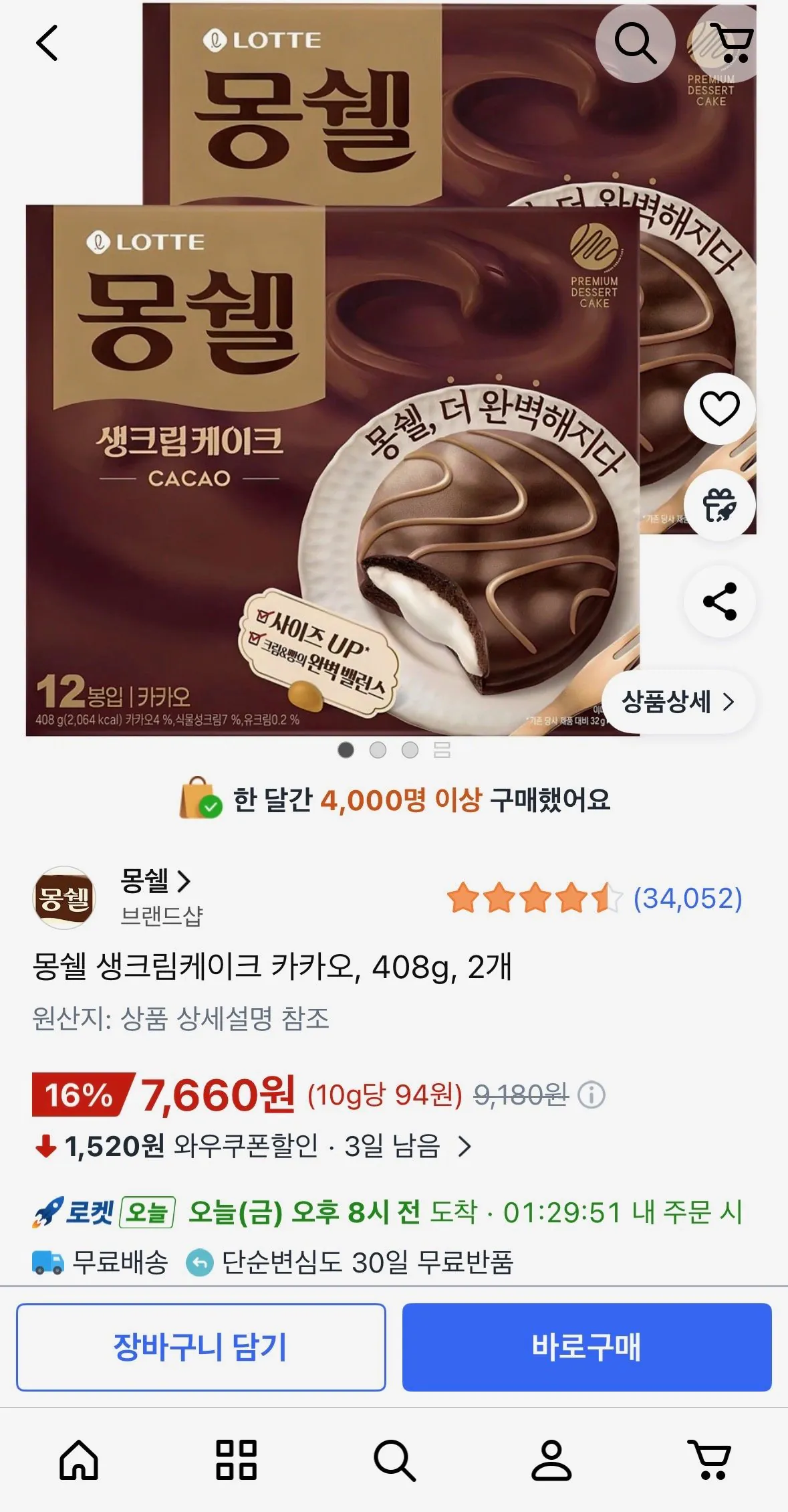 [쿠팡] 몽쉘 생크림케이크 카카오, 408g 2개 (7,660원) (무료)