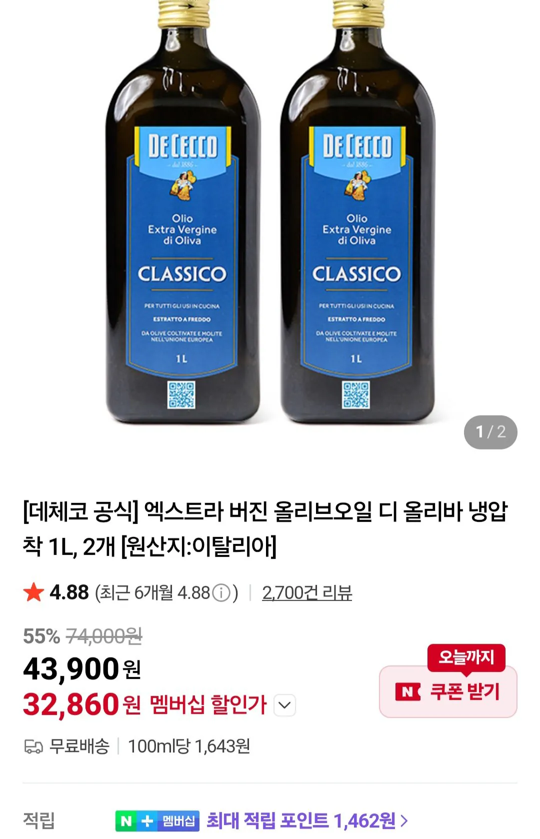 [네이버플러스멤버십] 데체코 엑스트라 버진 올리브오일 디 올리바 냉압착 1L, 2개 (32,860원) (무료)