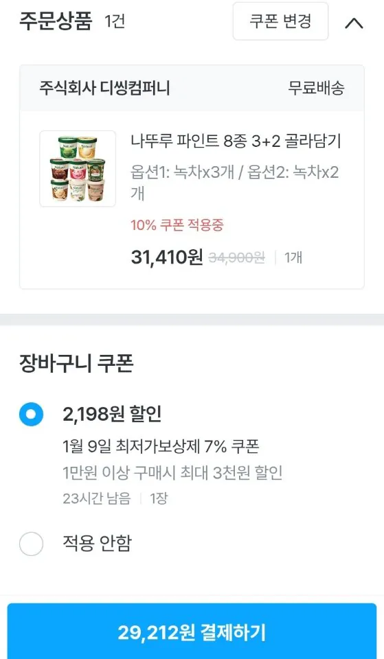 308.jpg [오늘의집] 나뚜루 파인트 8종 3+2 골라담기 (29,212원) (무료)
