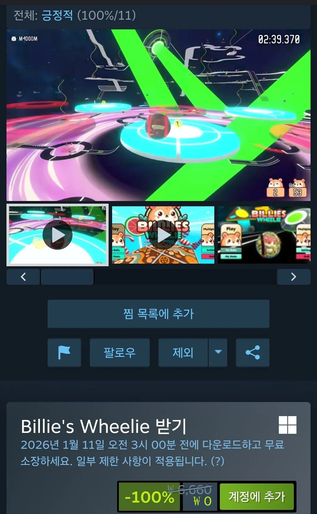 1767945929995.jpg [스팀] Billie's Wheelie (0원) (무료)