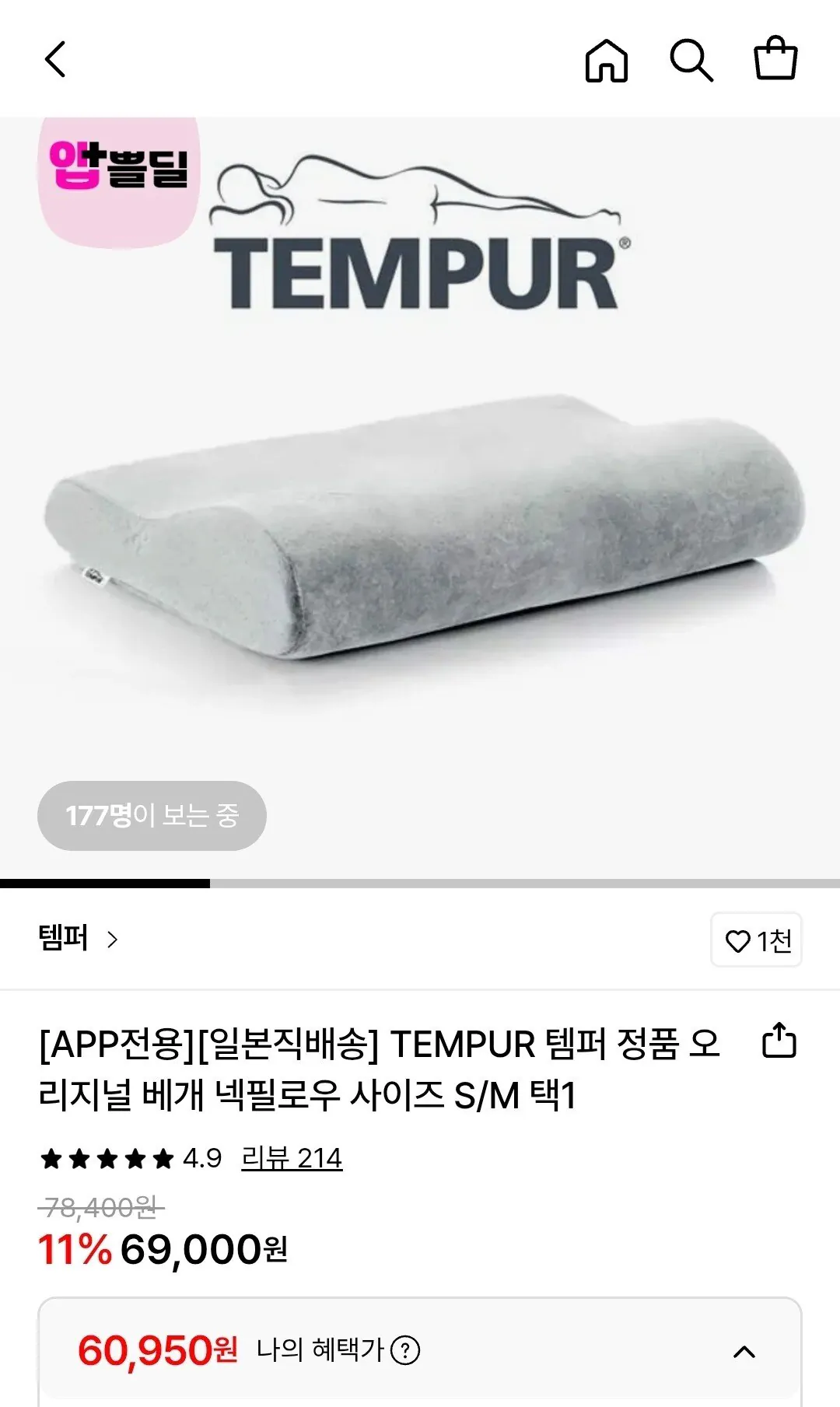 1767918215730-1.jpg [롯데온] 템퍼 베개 오리지널S/M 일본판 (60,950원) (무료)