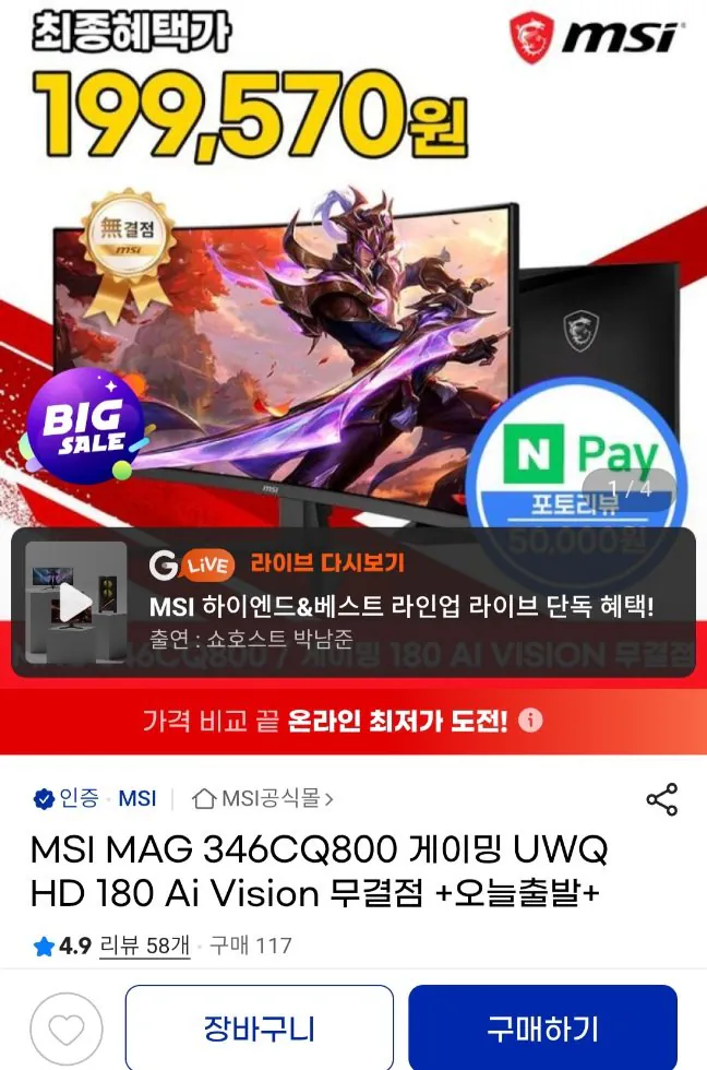 20260109160329.jpg [지마켓] MSI MAG 346CQ800 34인치 커브드 게이밍 모니터+네페5만 (249,750원) (무료)