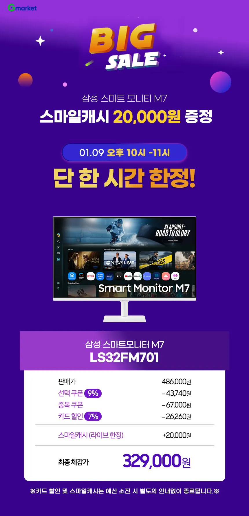 5464158778a8aa9e91bb2b3f516d5d38.jpg [G마켓] 삼성 M7 32인치 S32FM701 (349,000원) (무료)