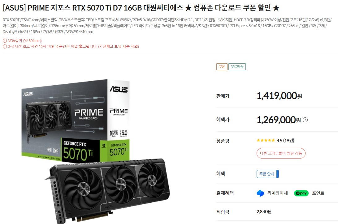 image.png [컴퓨존] [ASUS] PRIME 지포스 RTX 5070 Ti D7 16GB (1,269,000원) (무료)