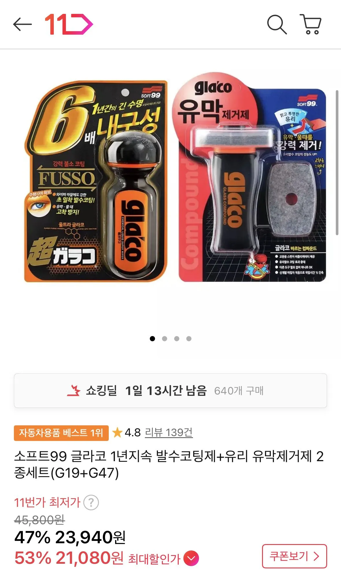 G19+G47 (1).jpg [11번가] 글라코 G47+G19 유막제거세트 (22,940원) (무료)