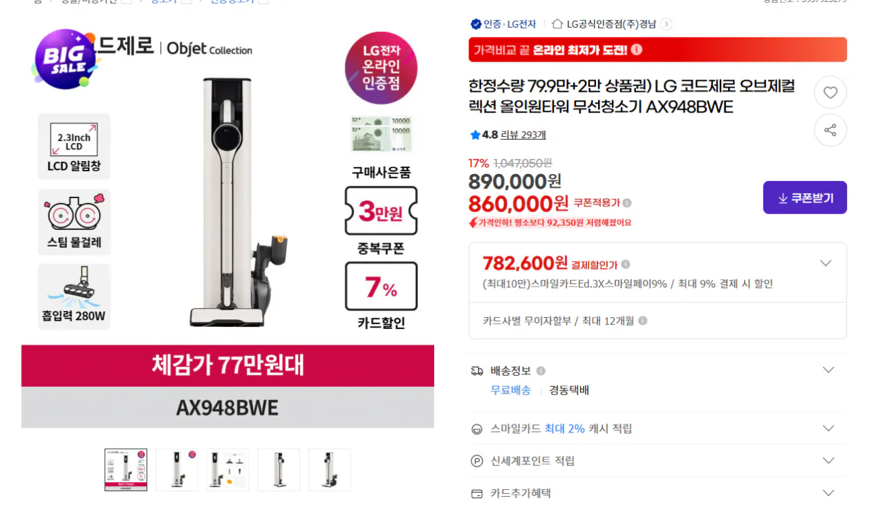 image.png [지마켓] LG 코드제로 오브제컬렉션 올인원타워 무선청소기 AX948BWE (782,600원) (무배)