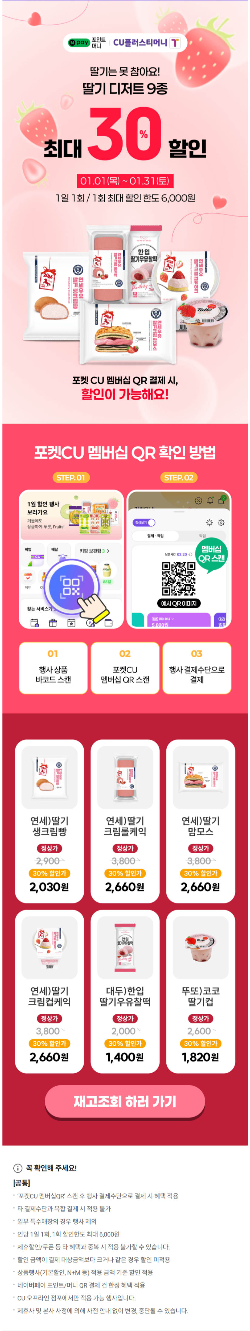 [네이버페이] 금/토/일은 편의점 가는날 (1/9~11)_3.png