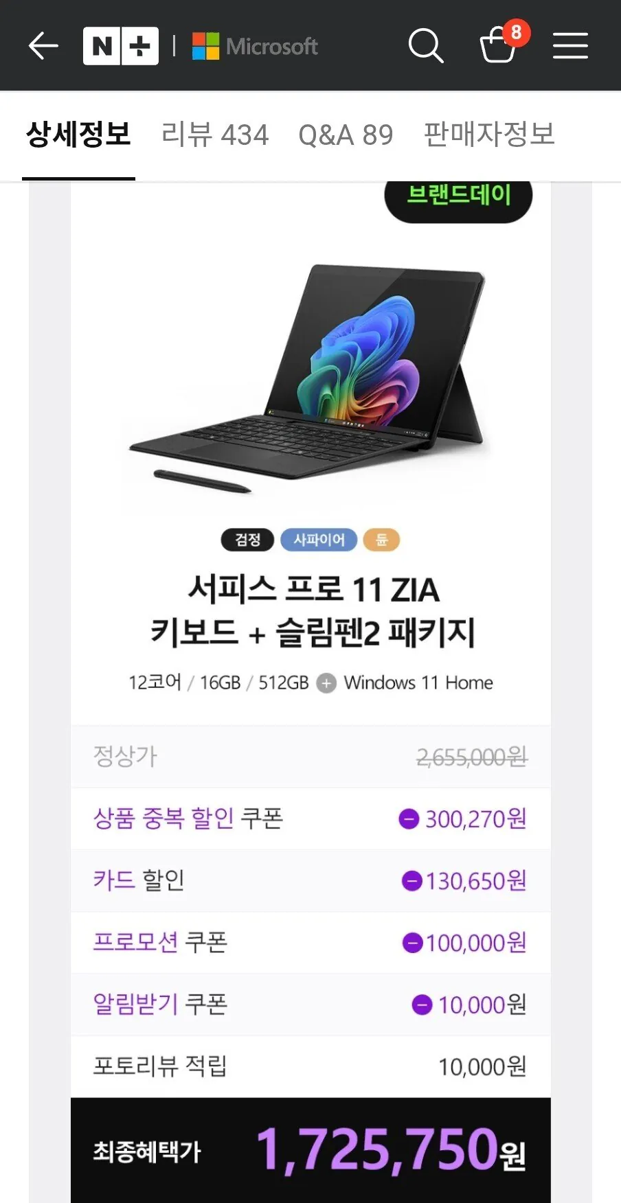 [네이버] MS 서피스 프로 11 코파일럿+ PC ZIA-00032 OLED Elite/16GB/512GB 블랙 키보드+슬림펜2 패키지 노트북 (1,725,750원) (무배)