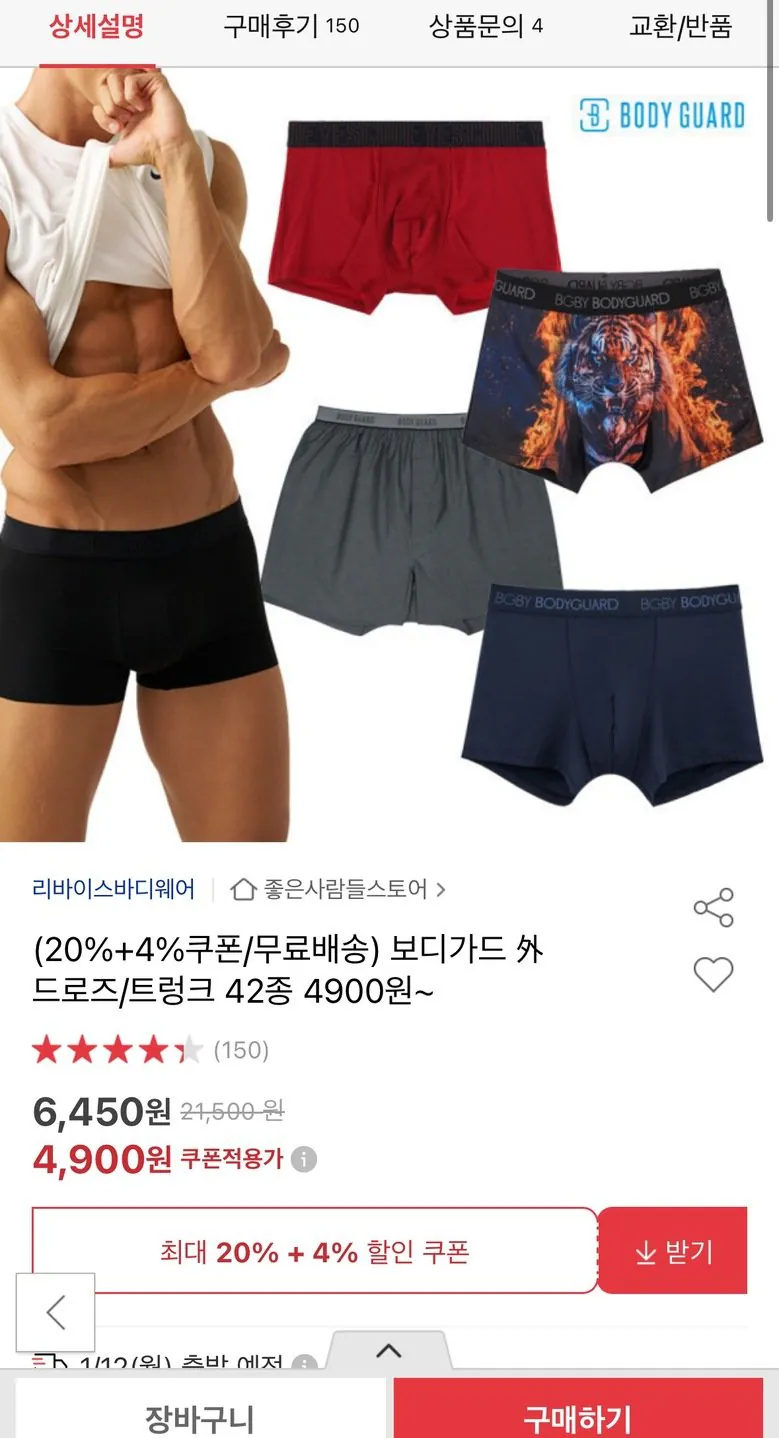 [옥션] [옥션] 보디가드 드로즈/트렁크 42종 (4,900원~) (무료)