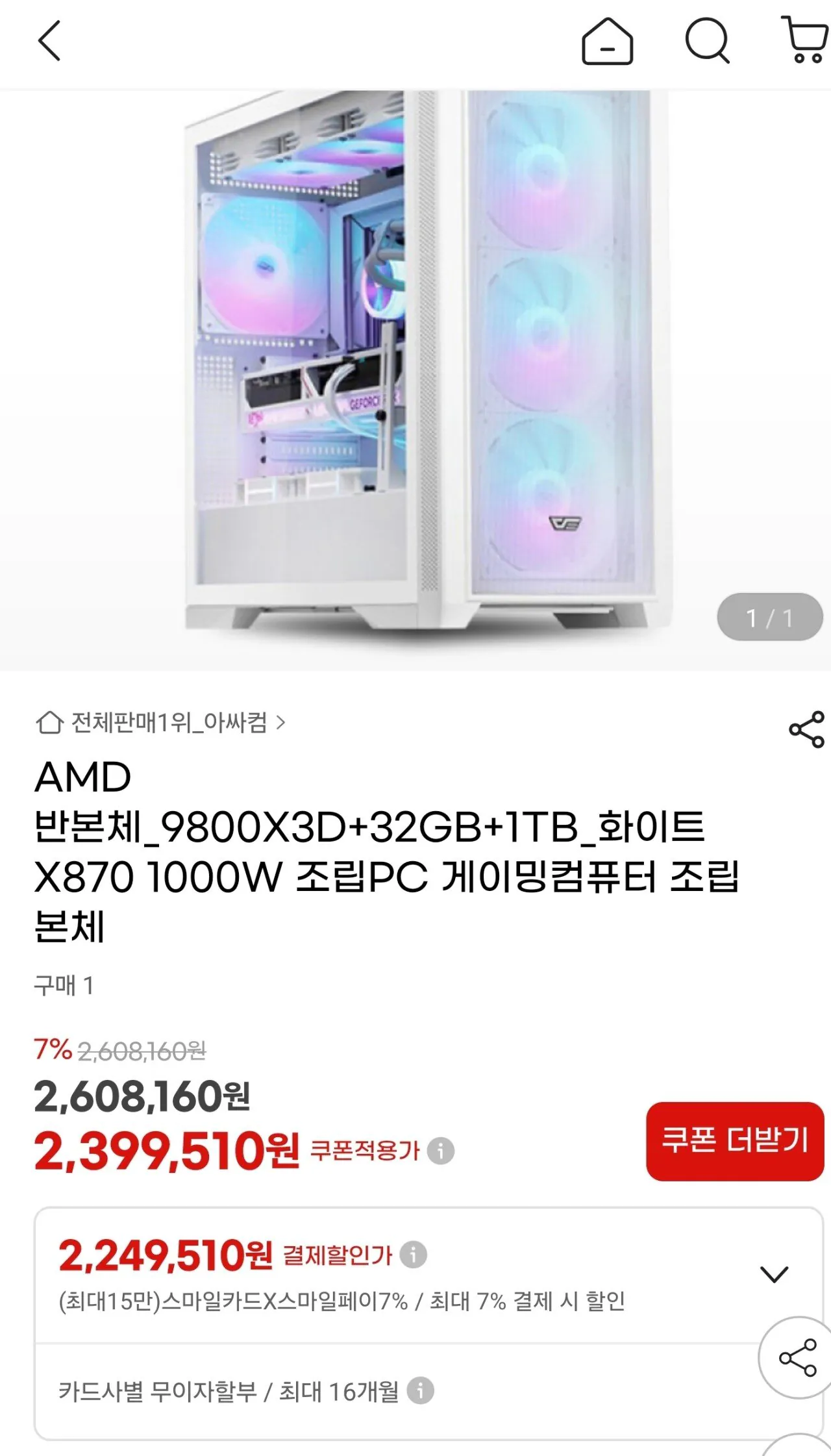 [지마켓] 반본체_9800X3D+32GB+1TB_화이트 X870 1000W 조립PC 게이밍컴퓨터 조립 본체 (2,249,510원) (무료)