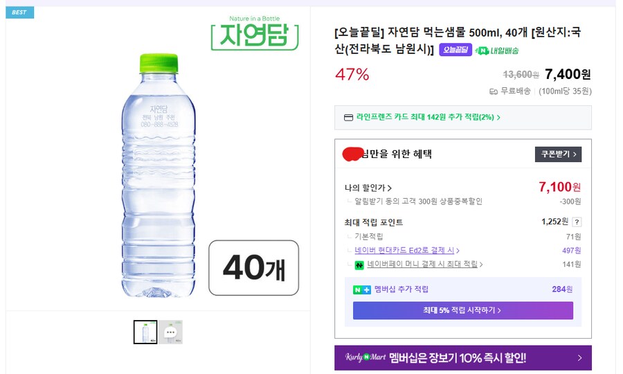 [네이버] 자연담 먹는샘물 500mL, 40개 / 7,100원(배송비무료)_1.png