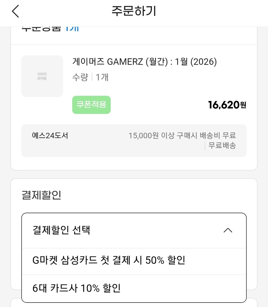 [G마켓] 게이머즈 1월호 14,960원 ( 6대 카드 / 무료배송 )_3.jpg