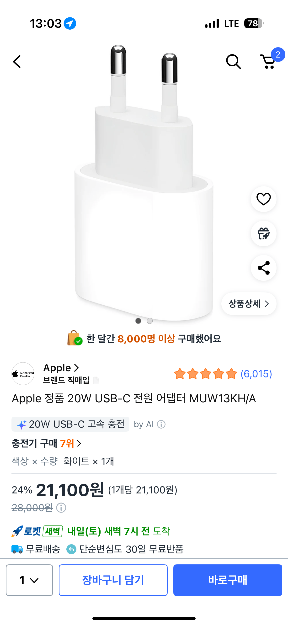 IMG_1637.png [쿠팡] Apple 정품 20W USB-C 전원 어댑터 MUW13KH/A (21,100원) (쿠팡와우시0무류)