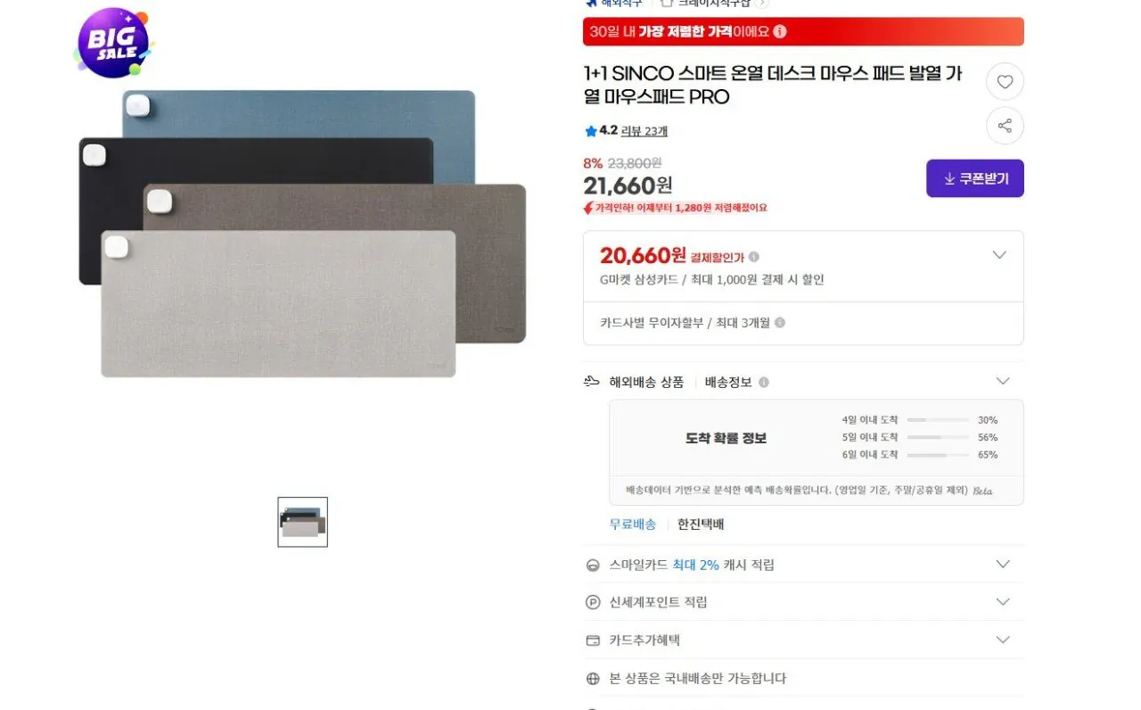 a8a06c7c-.png.ren.jpg [지마켓] SINCO 온열 마우스패드 1+1 (21,660원) (무료)