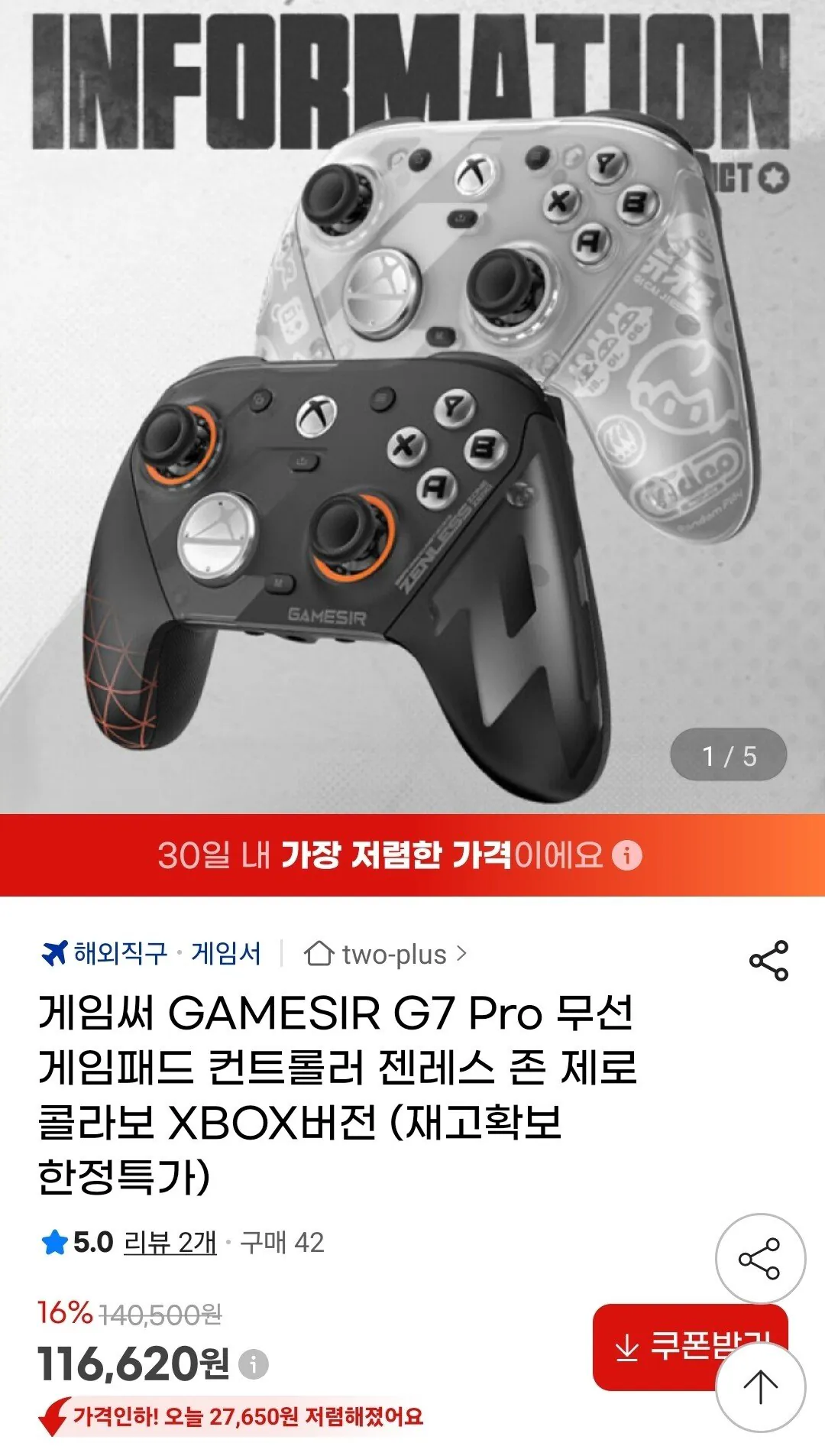 [지마켓] 게임써 GAMESIR G7 Pro 무선 게임패드 컨트롤러 젠레스 존 제로 콜라보 XBOX버전 (116,620원) (무료)