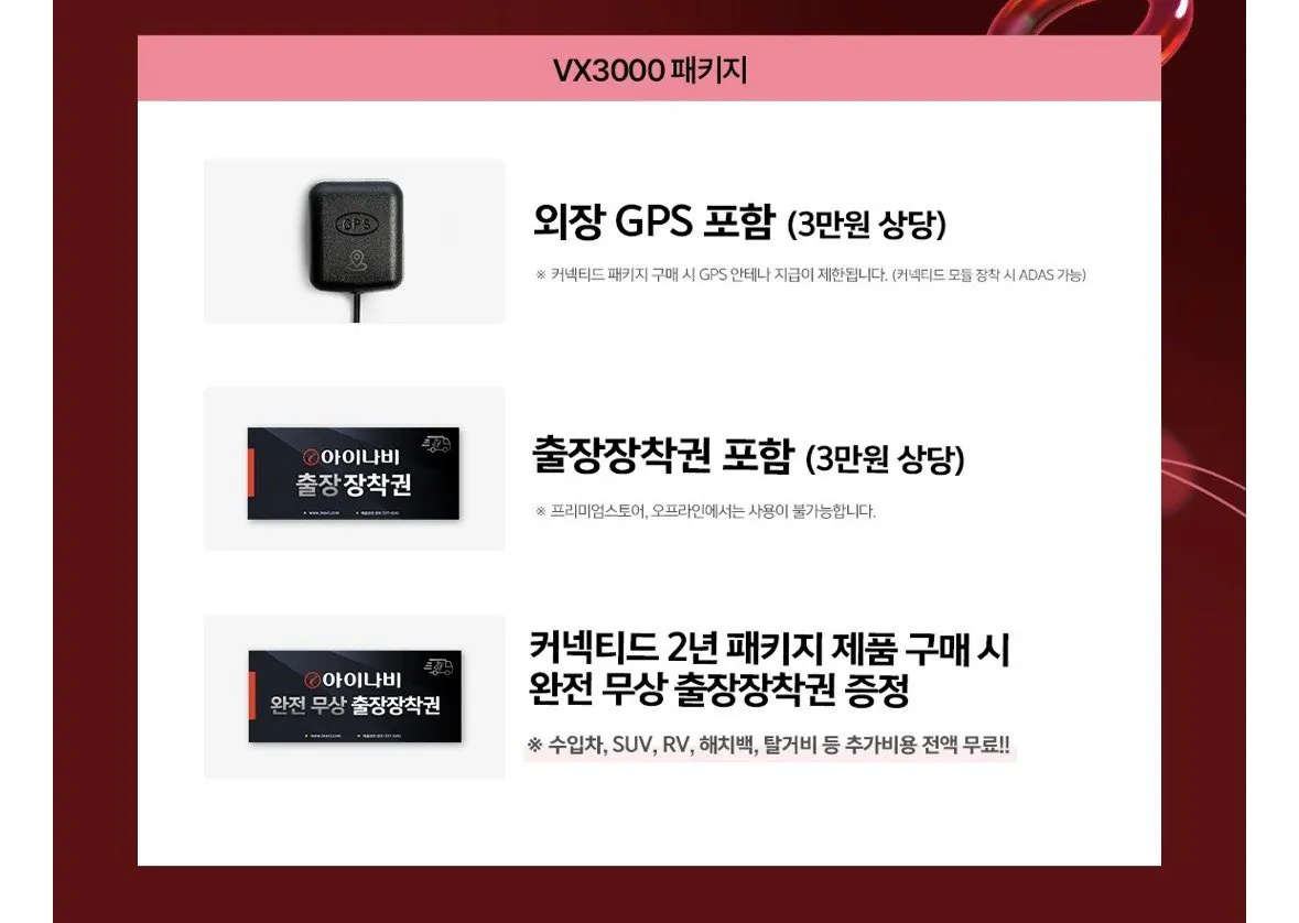 1767951019313.jpg [롯데온] 아이나비 VX3000 무료장착+GPS+와이파이동글 (170,380원) (무료)