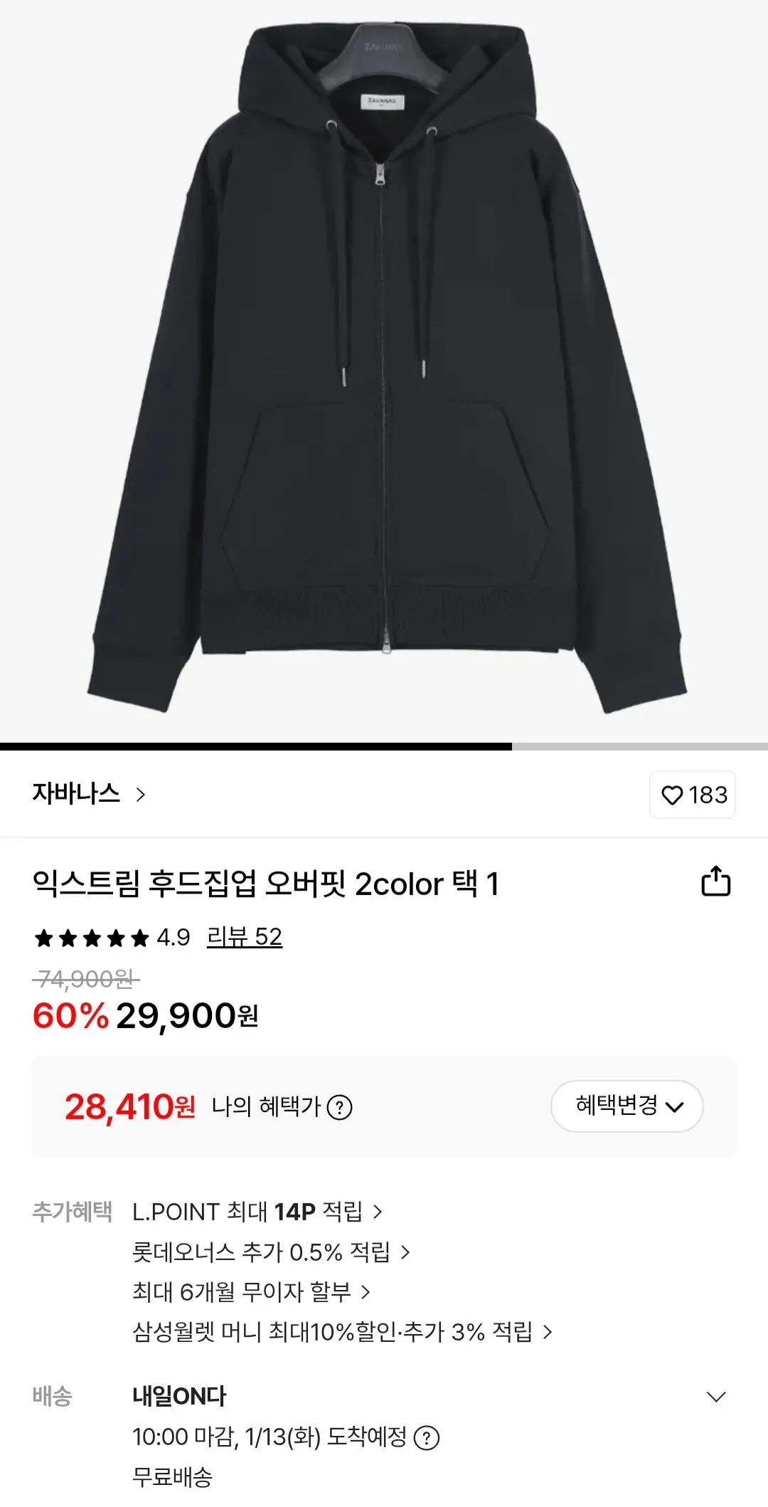 [롯데온] 자바나스 익스트림 후드집업 오버핏 (28,410원) (무료)